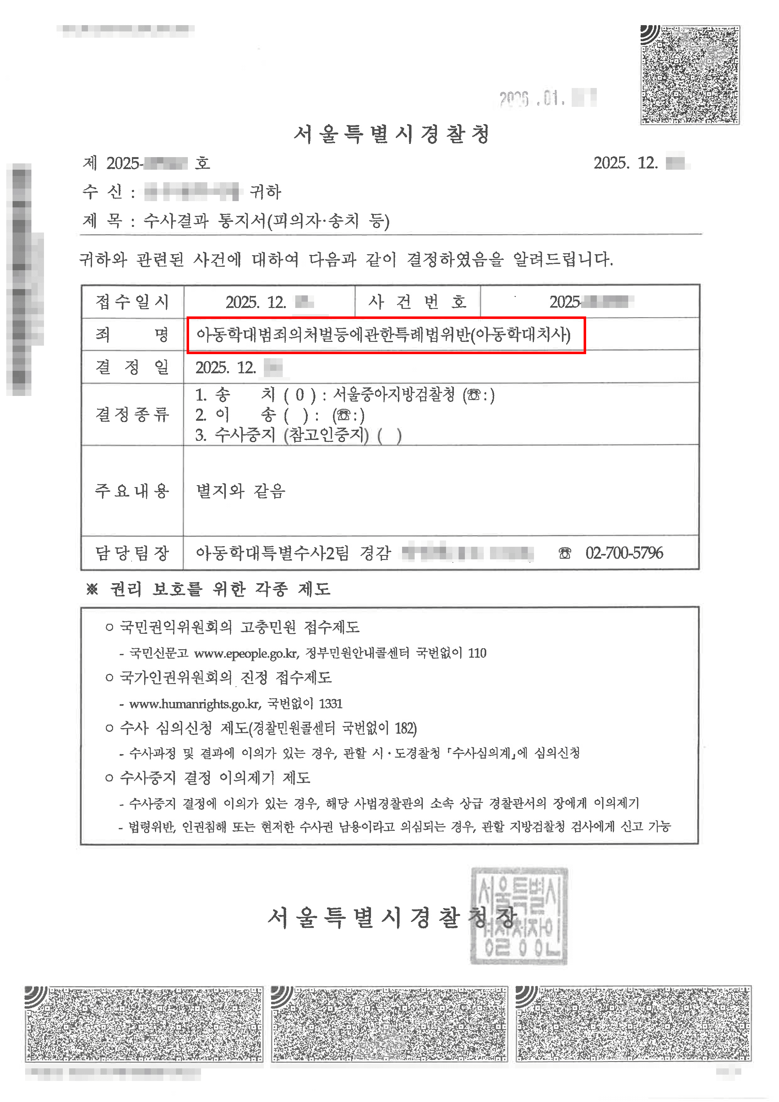 구속영장기각 | 아동학대살해 혐의, 외국인 의뢰 공범으로 지목되어 구속영장이 청구된 사건