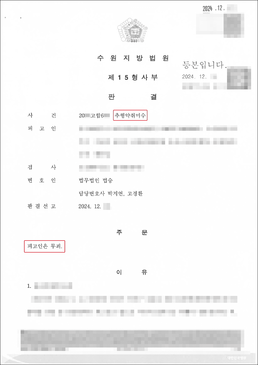 무죄ㅣ술 취한 피해자 도운 의뢰인(베트남인), 강제추행 혐의에서 무죄 판결 받은 사례