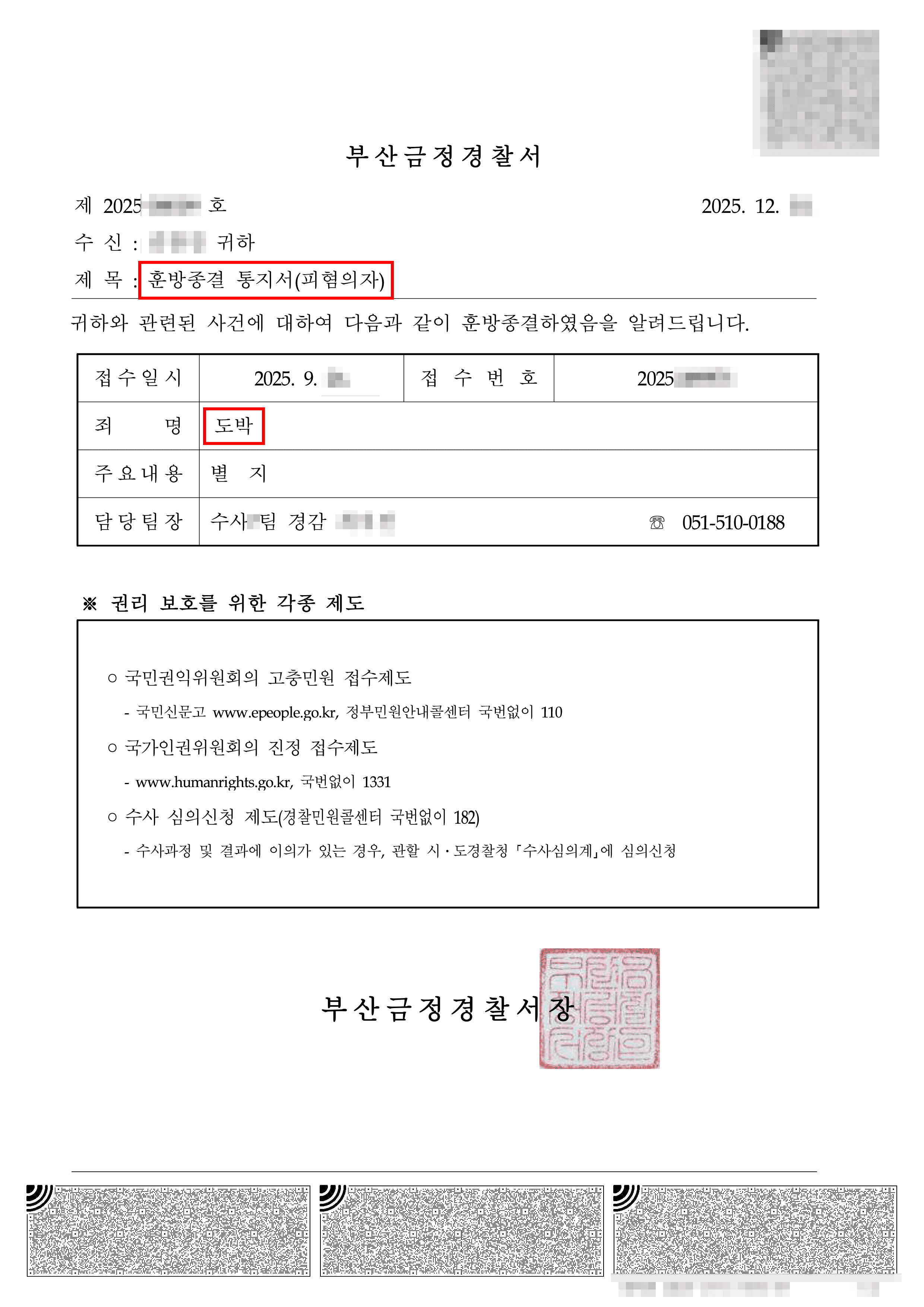 훈방종결 | 불법 도박 사이트 이용, 미성년자 불법 도박 적발 사례