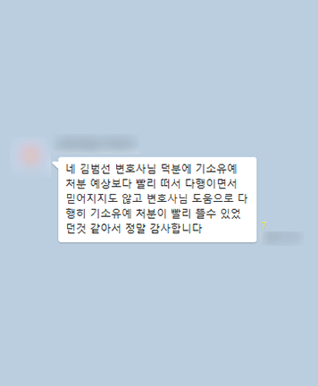 [김범선 변호사] 변호사님 덕분에 기소유예 처분이  빨리 뜰 수 있었던 것 같아서 정말 감사합니다