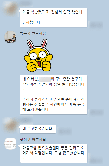 [박은국 변호사, 정진구 변호사] 아들 석방됐다고 연락왔어요 감사합니다