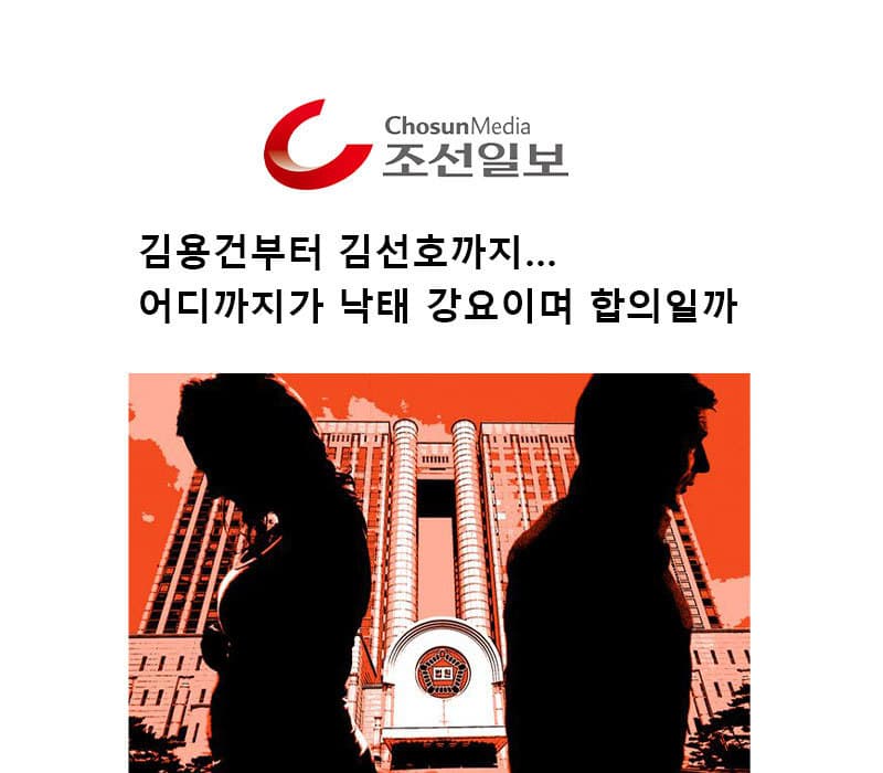 [인터뷰] 김용건부터 김선호까지… 어디까지가 낙태 강요이며 합의일까
