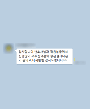 [김범선 변호사] 신경 많이 써주신 덕분에 좋은 결과 나온 거 같아요