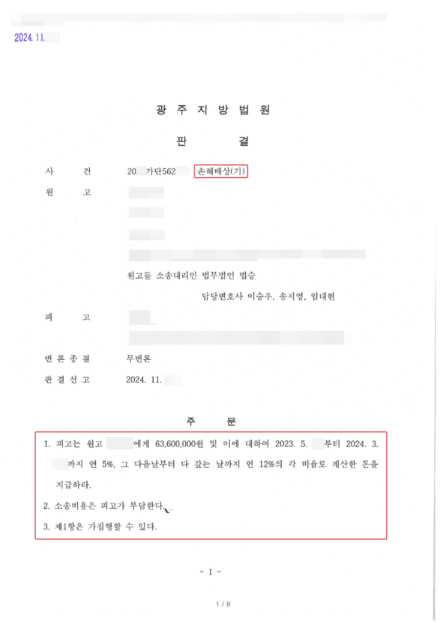 전부 승소 | 자동차 삼각사기 피해 의뢰인 손해배상 청구하여 전부 승소 판결 받은 사례