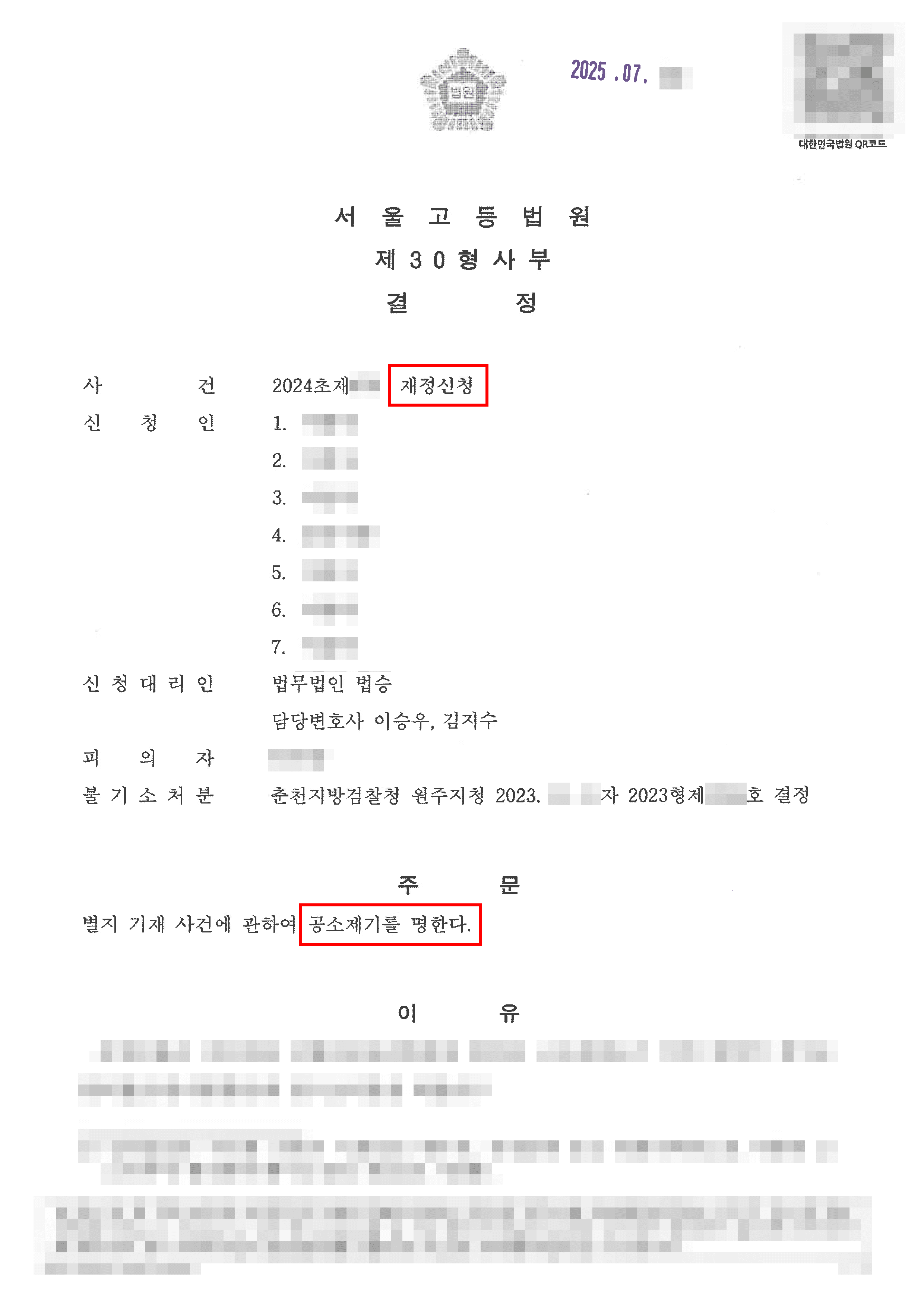 재정신청 인용 | 검찰의 불기소처분 뒤집고, 산업안전보건법 위반 재정신청 인용결정 받은사례