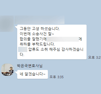 [박은국 변호사] 그동안 고생 하셨습니다