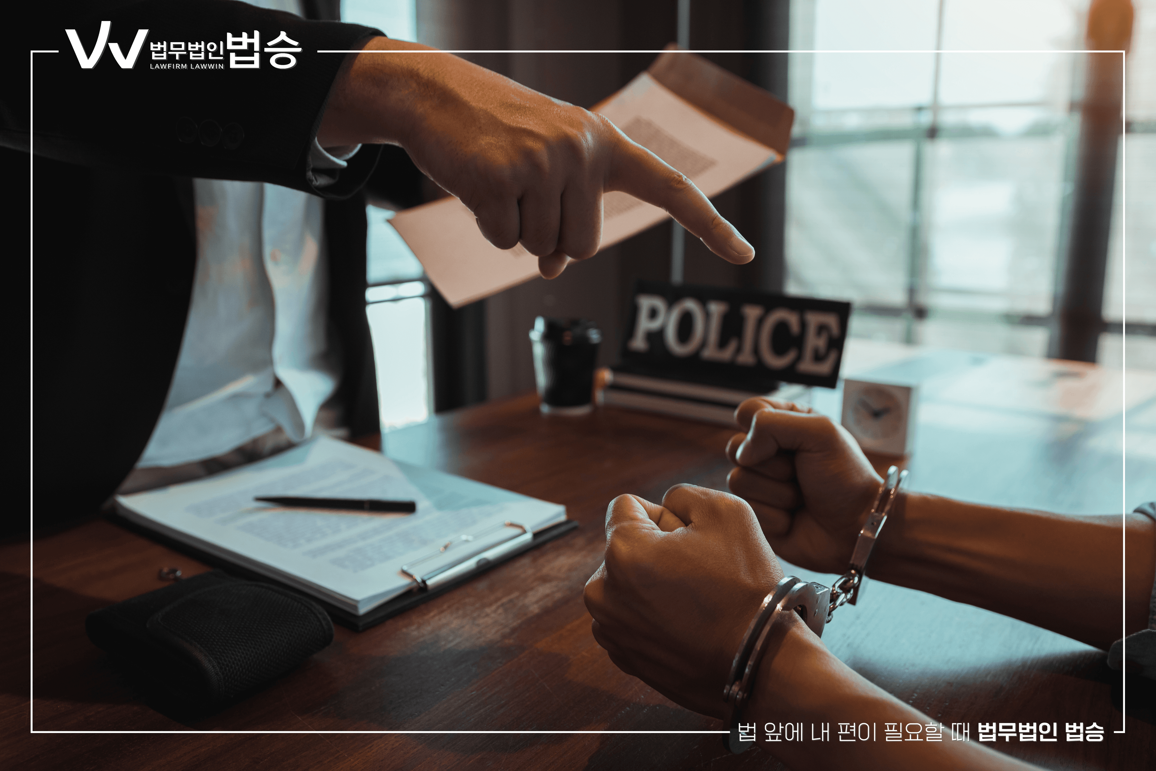 증거신청과 임의동행의 중요 판례