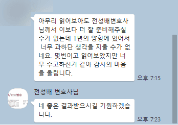 [전성배 변호사] 몇번이고 읽어보았지만 너무 수고하신 거 같아 감사의 마음을 올립니다.