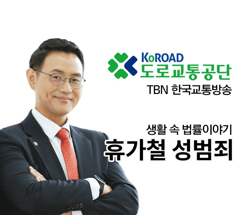 TBN 성범죄 - 휴가철 성범죄 [이승우변호사 인터뷰]