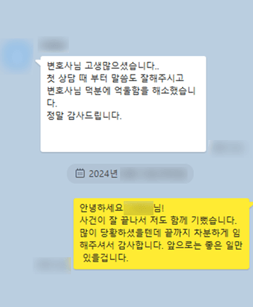 [김미강 변호사] 변호사님 덕분에 억울함을 해소했습니다