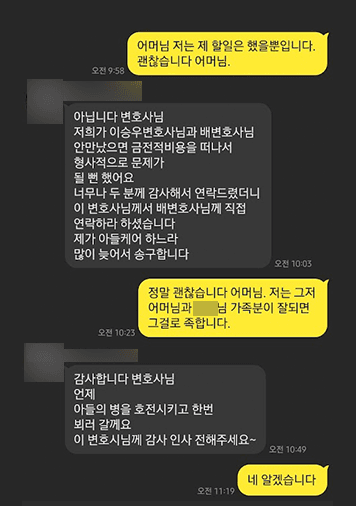 [배슬찬 변호사] 감사합니다 변호사님. 아들과 함께 뵈러 갈게요.