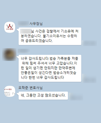 [전성배 변호사, 오학준 변호사] 저를 위해 힘써주셔서 너무 고맙습니다