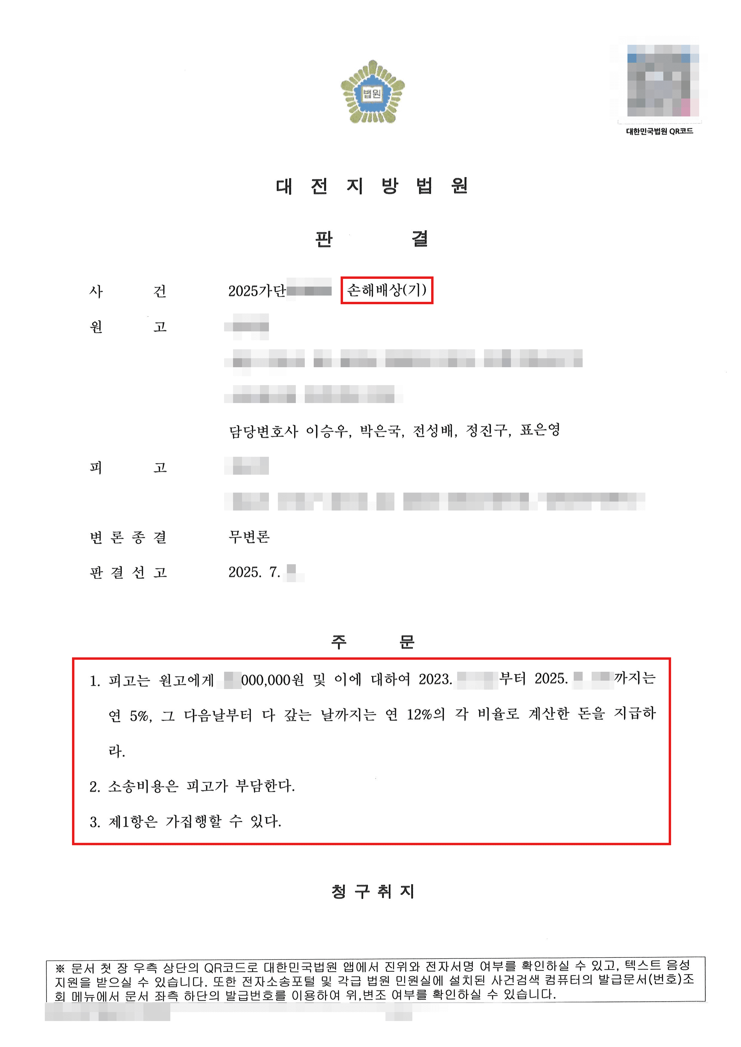 원고 전부승소 | 신뢰를 악용한 온라인게임 투자사기, 피해금 전액배상  전부승소한 사례