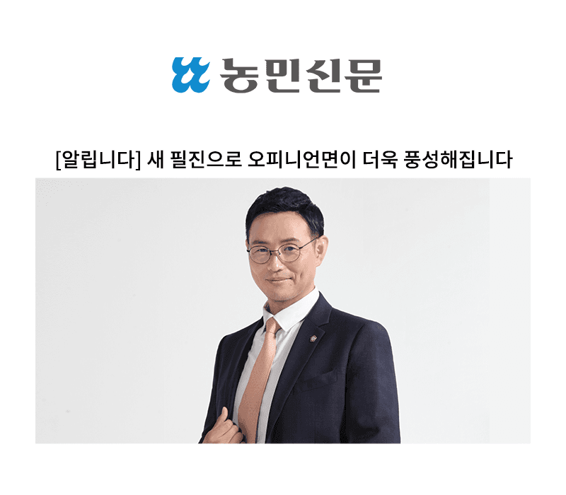 새 필진으로 오피니언면이 더욱 풍성해집니다 [이승우 대표변호사]