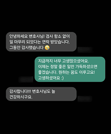 [윤예원 변호사] 그동안 감사했습니다
