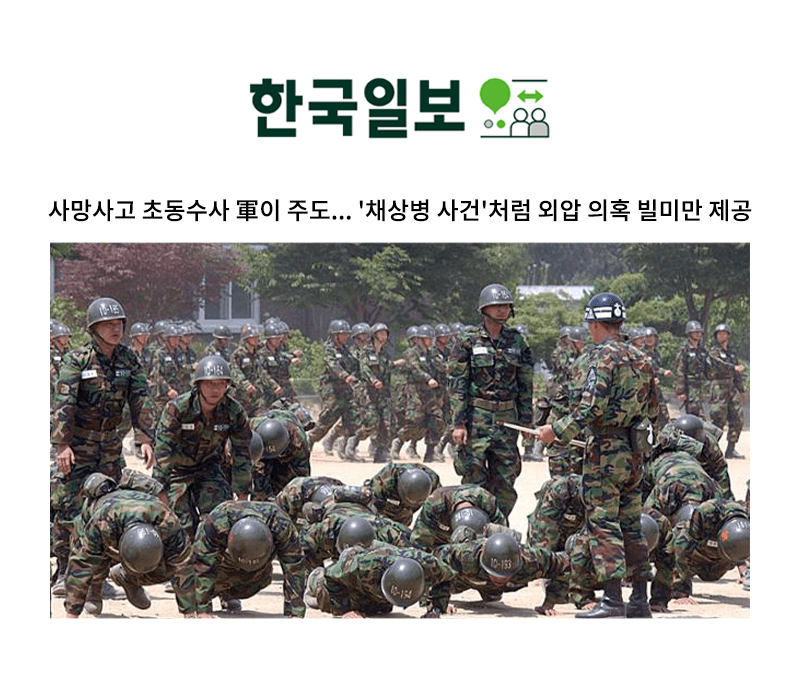 사망사고 초동수사 軍이 주도... '채상병 사건'처럼 외압 의혹 빌미만 제공 [문필성 변호사 인터뷰]