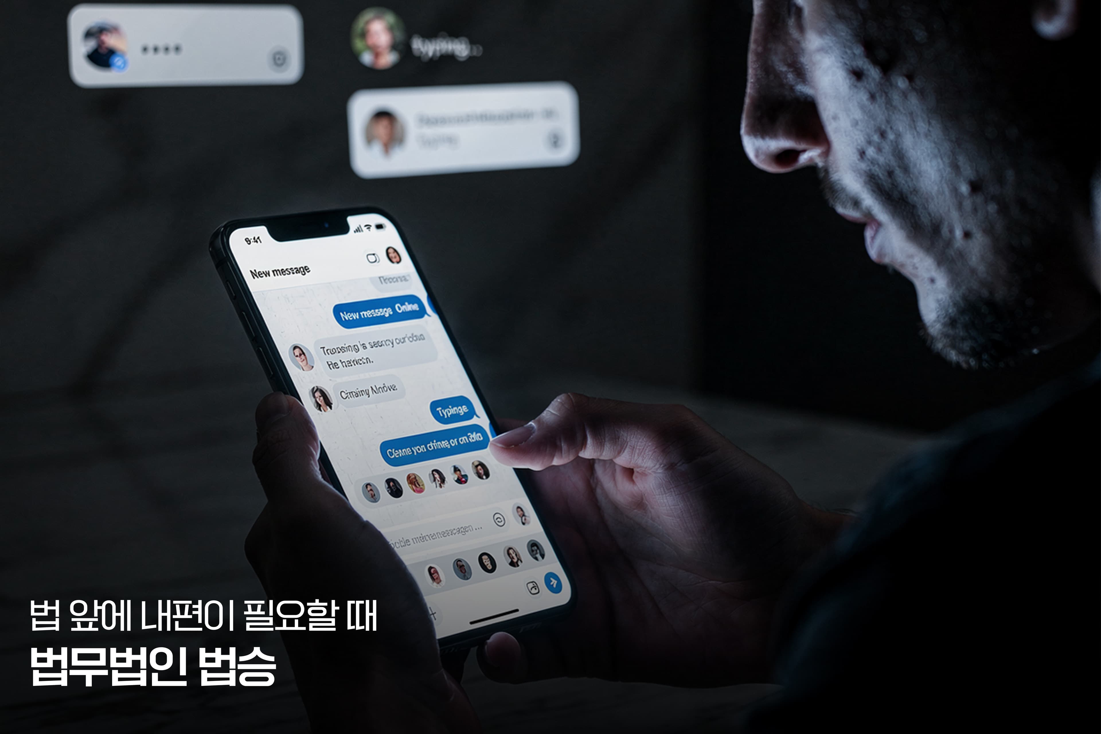 '앙팅'과 같은 익명 랜덤 채팅 애플리케이션의 실태와 위험성에 대한 분석