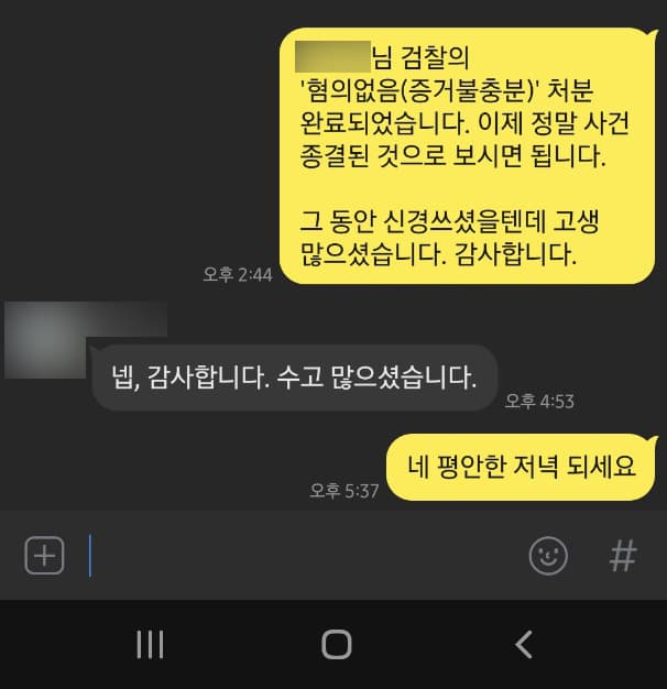 [배슬찬 변호사] 수고많으셨습니다