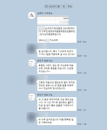 [박은국, 정진구 변호사] 그동안 마음고생 많았는데 많이 의지되었네요
