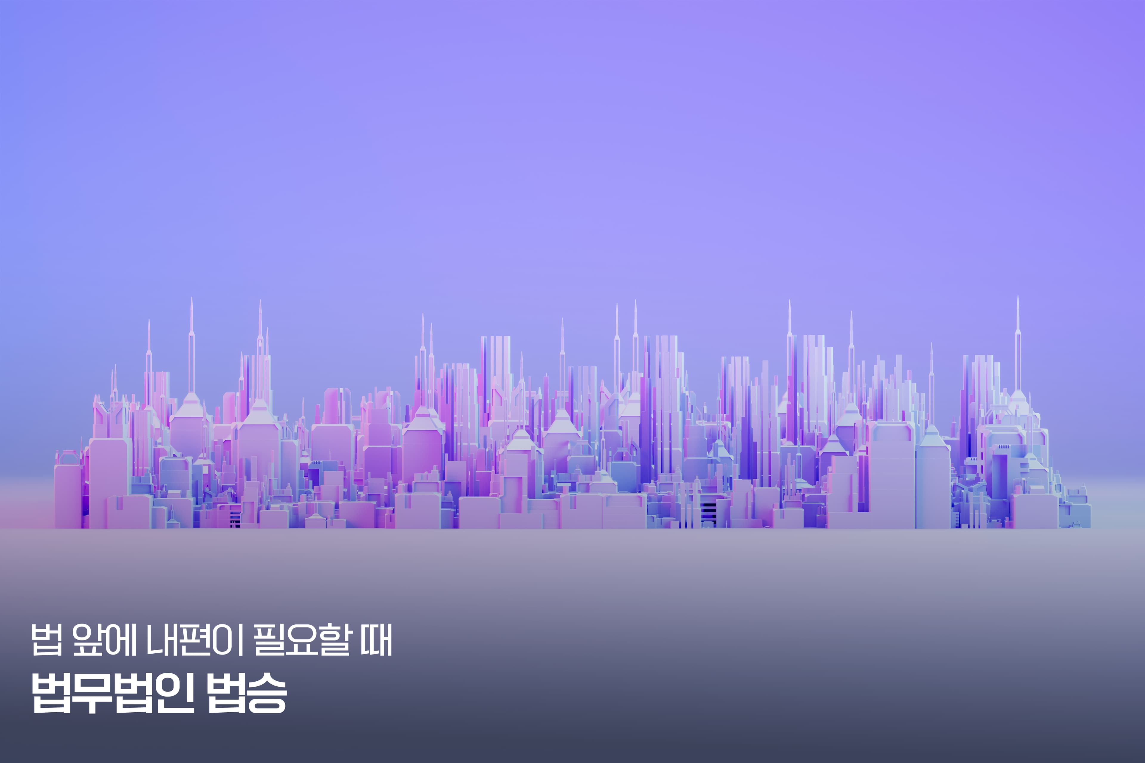 [회생 칼럼] 고유가·고물가·고환율의 뉴노멀 - 2026년 1분기 우리 회사는 일시적 매출 부진에 빠진 것인가? 아니면 지금이 구조적 청산의 마지막 기회인가?
