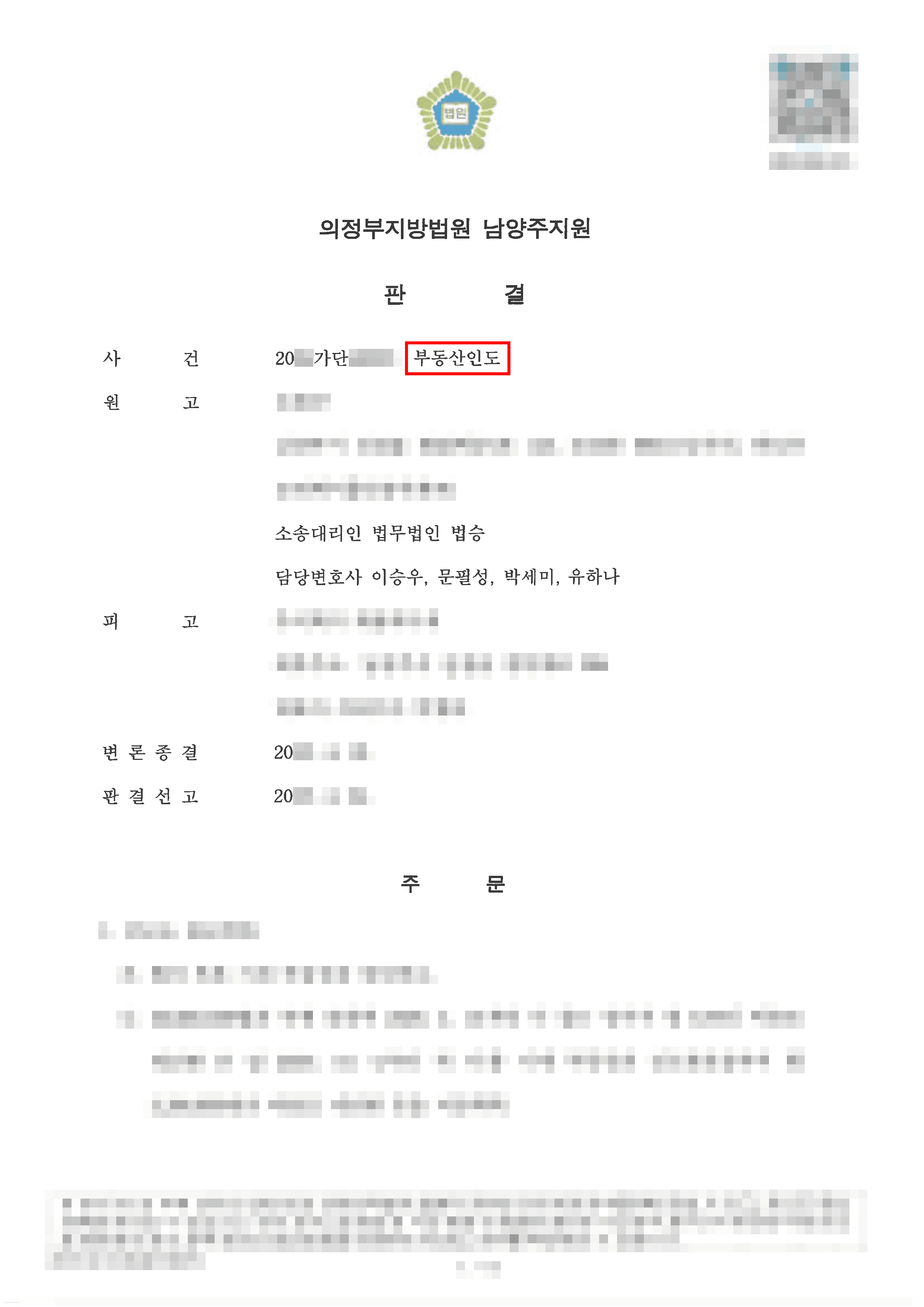 남양주민사전문변호사, 전부승소 | 1년 넘게 임대료 미납 임차인, 밀린 임대료 받고 공장까지 돌려받은 사례