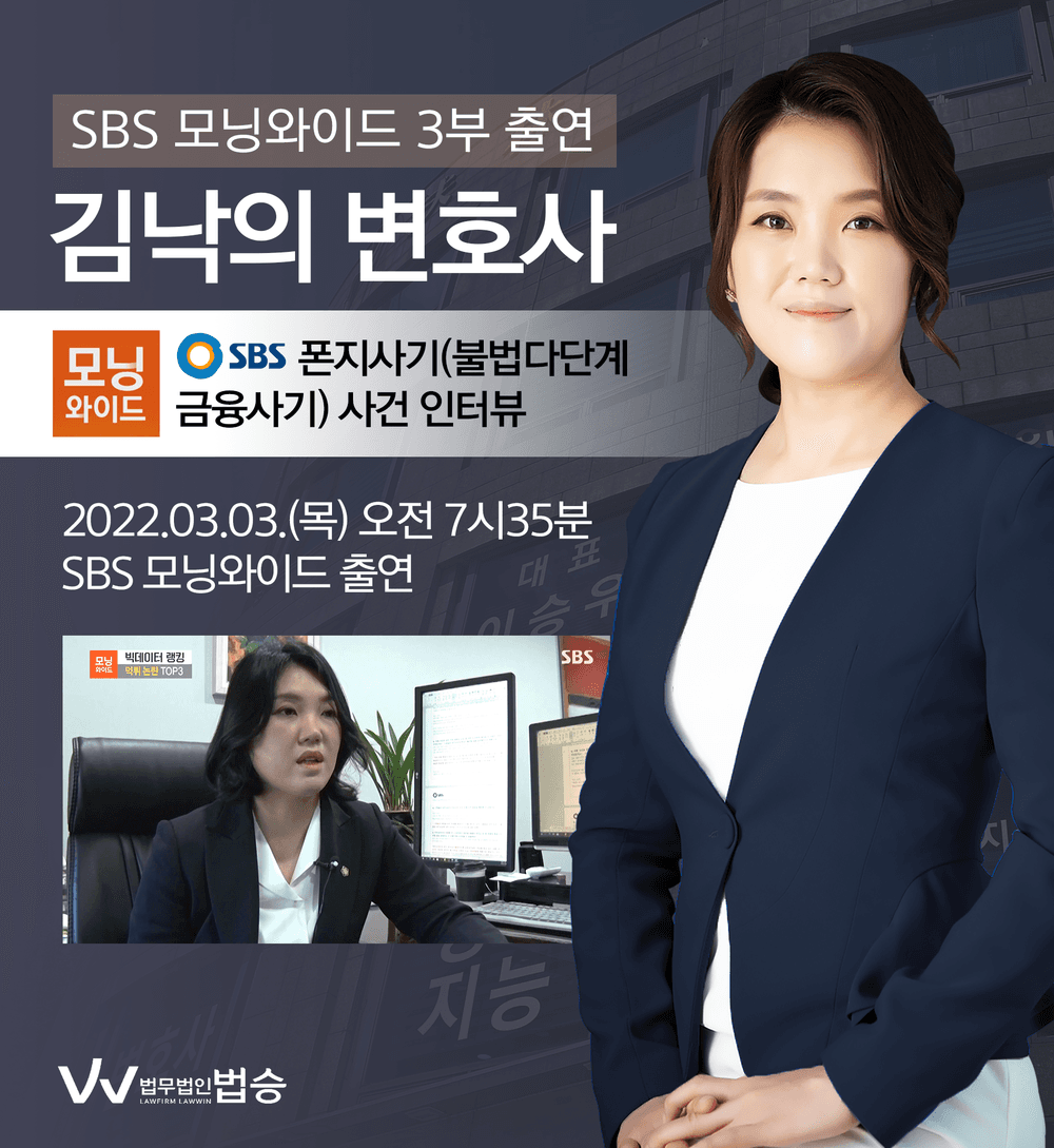 [법승소식] 김낙의변호사, SBS 모닝와이드 출연