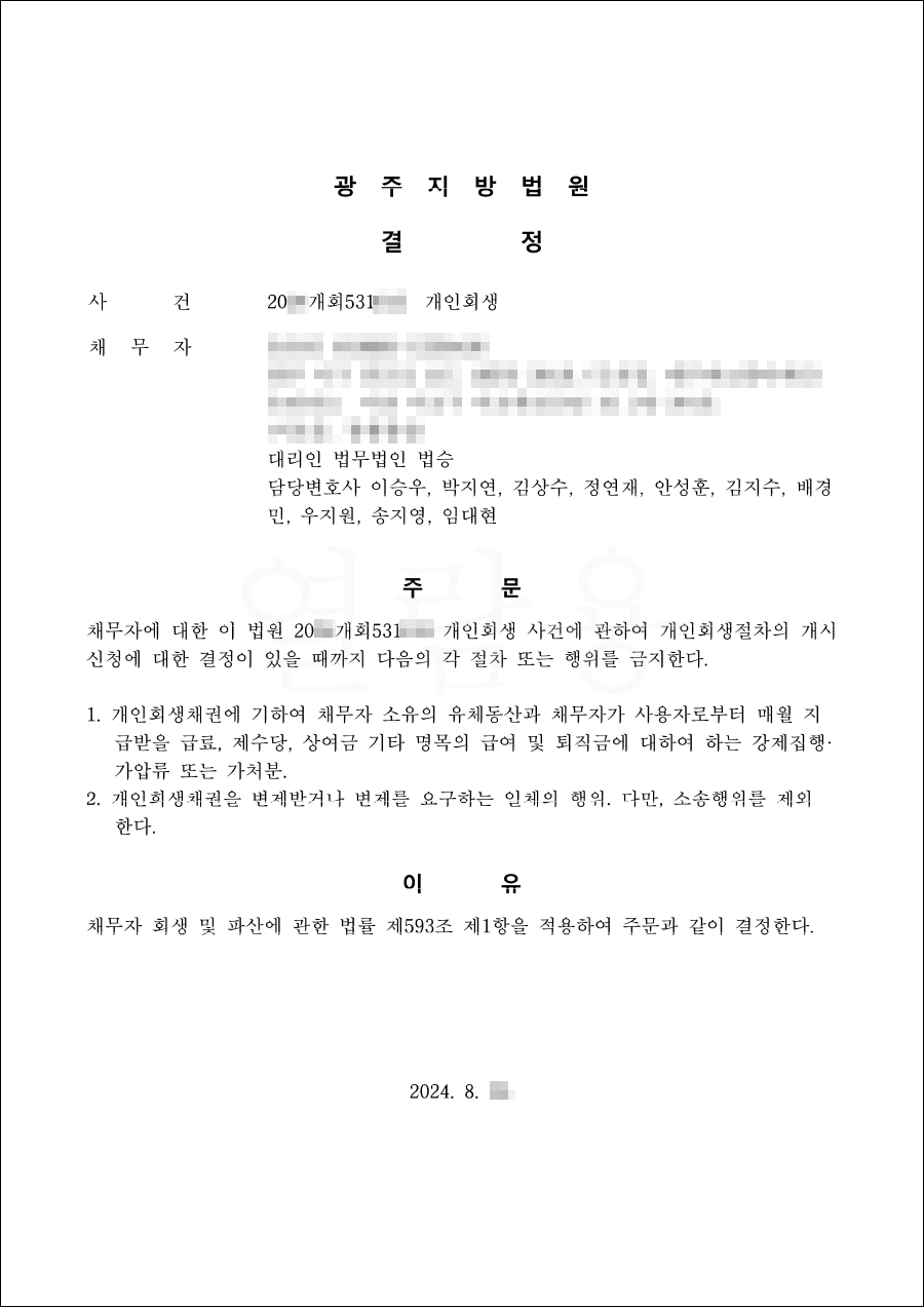 금지결정 | 재신청이 허가된 사건