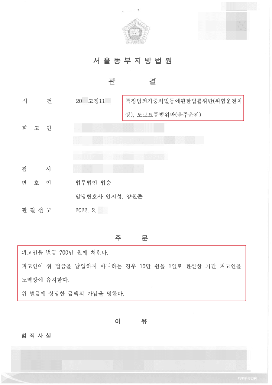 [서초 음주운전사고 변호사] 벌금형ㅣ전동킥보드 음주운전 혐의, 법률 개정 적용으로 처벌 감경 성공 사례