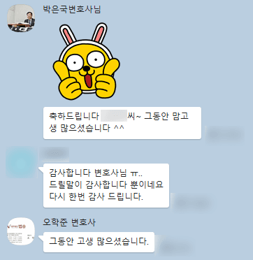 [박은국 변호사, 오학준 변호사] 드릴 말씀이 감사합니다 뿐이네요