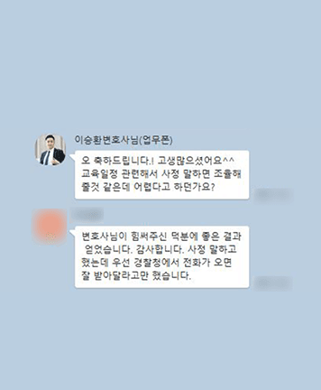 [이승환 변호사] 변호사님이 힘써주신 덕분에  좋은 결과 얻었습니다