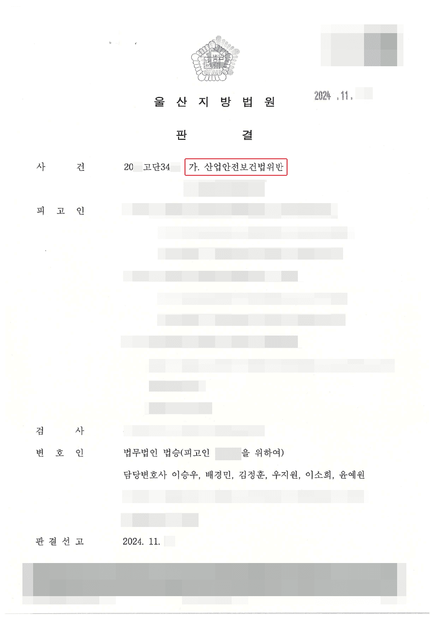 무죄ㅣ사업주로 오해받아 억울하게 근로자의 사망 사고에 대한 재판을 받게 된 의뢰인 사례