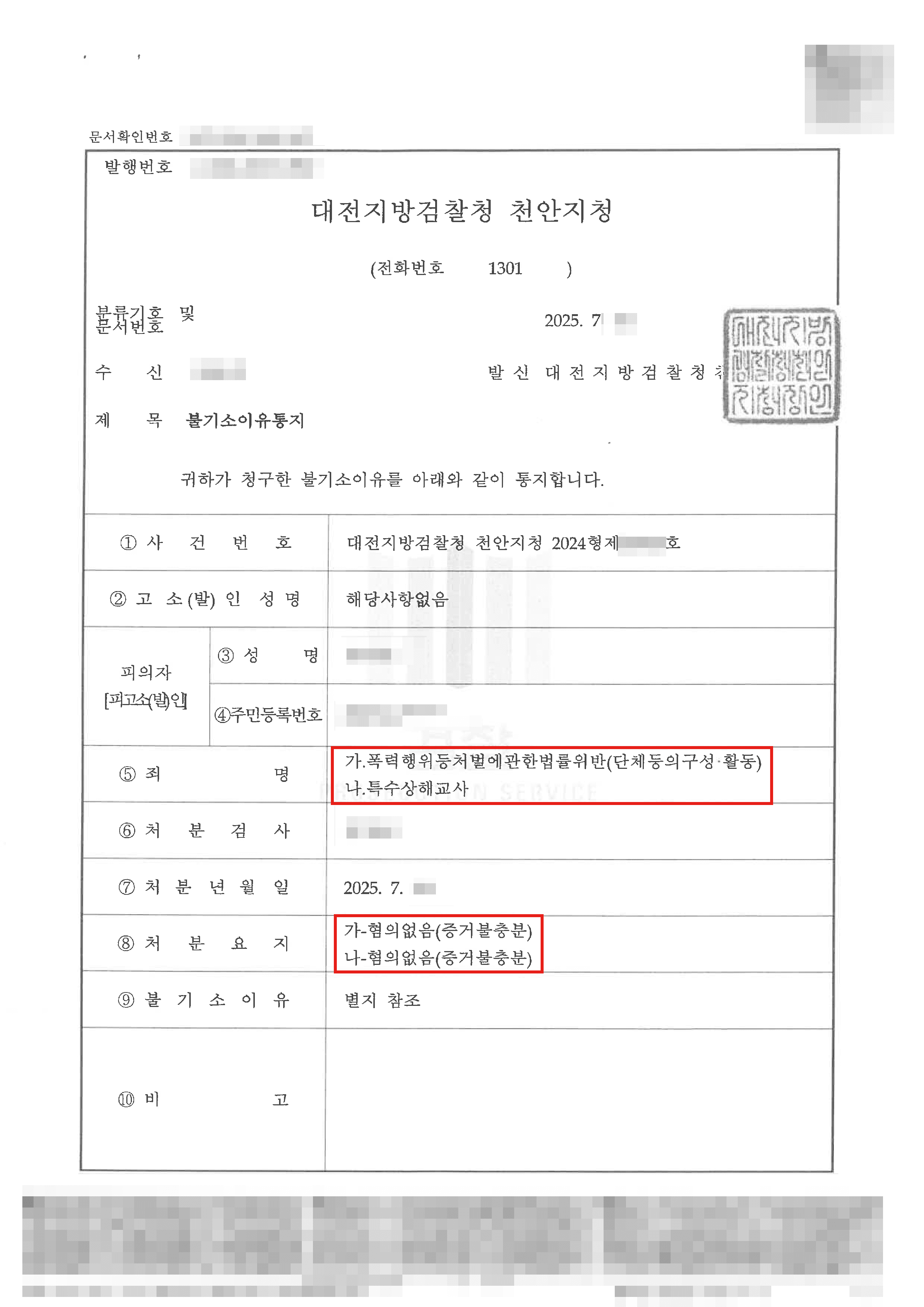 [조직범죄단체변호사] 무혐의ㅣ범죄단체가입등 혐의로 검찰 송치되었으나 무혐의 처분된 사례