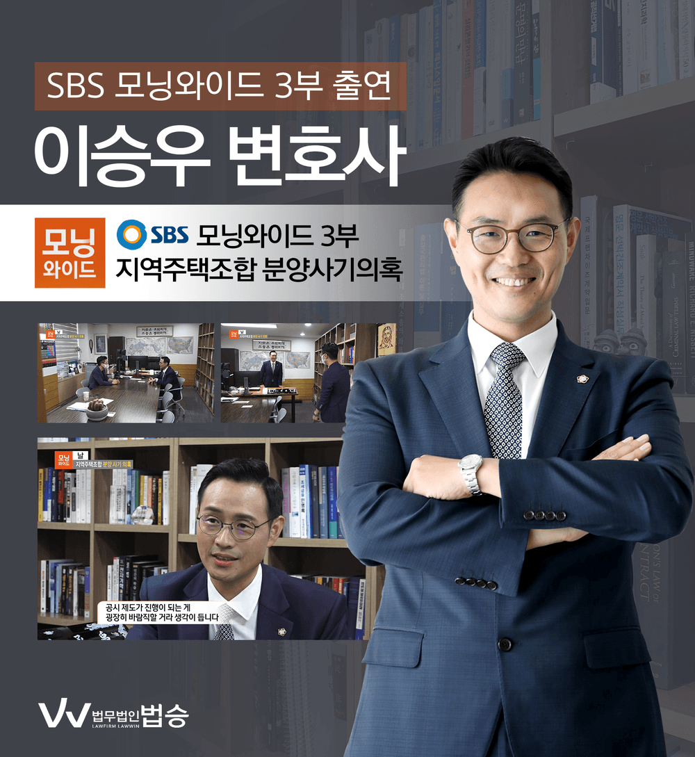 [법승소식] 이승우 대표변호사, SBS 모닝와이드 날 출연