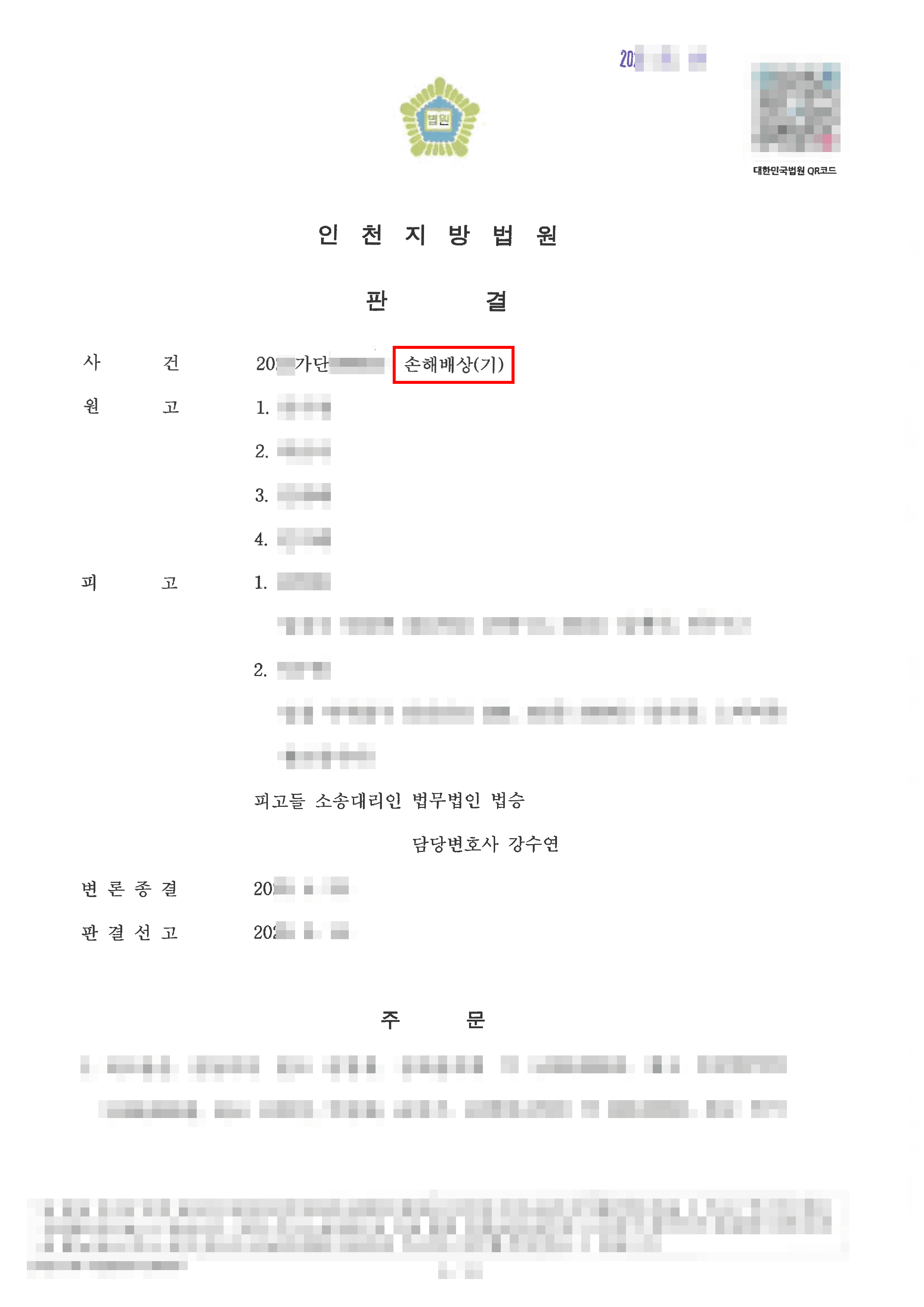 일부기각 | 학폭 가해학생 부모, 1억 원 육박 손해배상, 1,500만 원 미만 인용 '일부 기각' 판결 사례