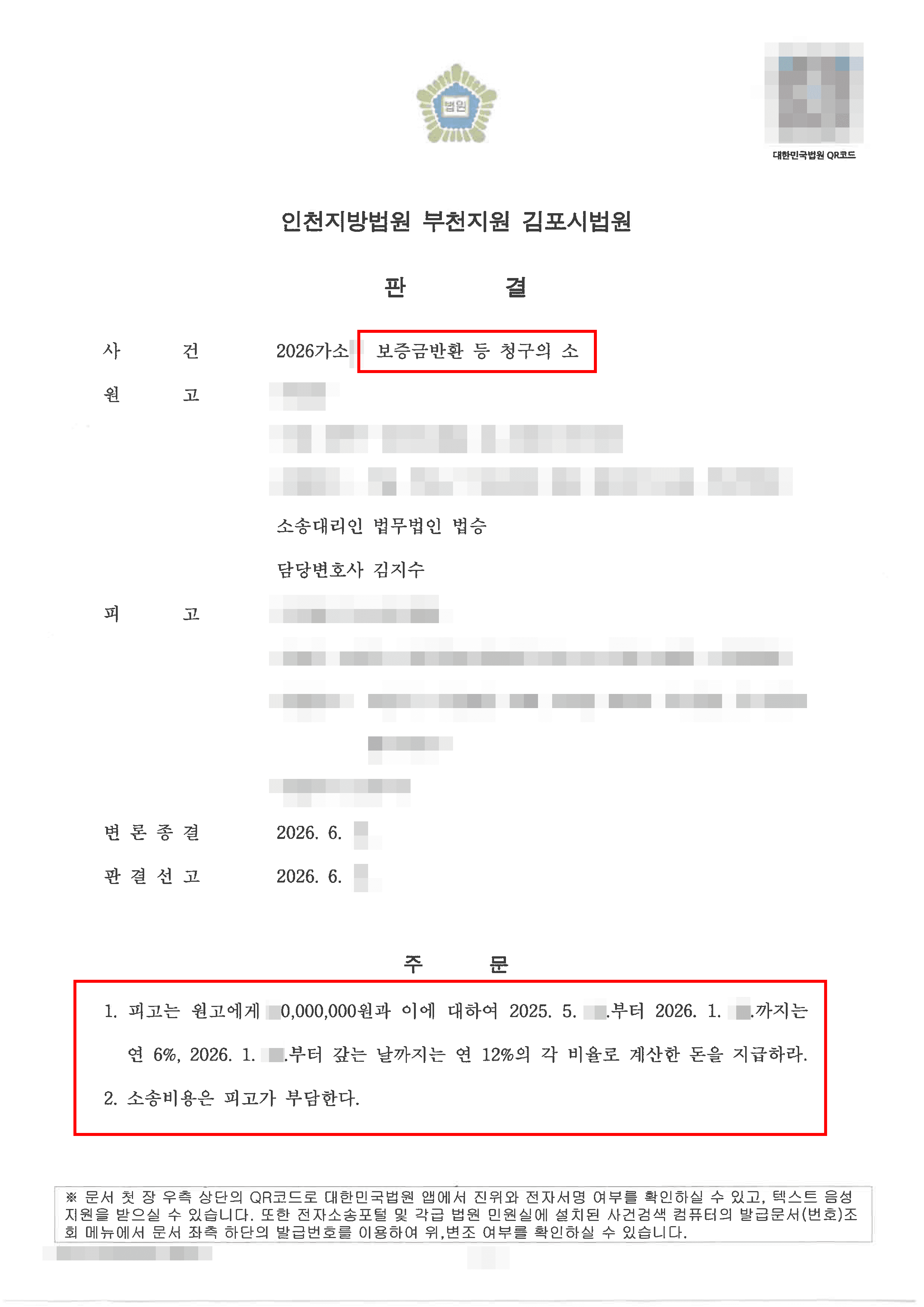전부 승소 | 보증금반환 등, '권리금'이라 불린 차량인수금, 보증금으로 인정받아 운송대금과 함께 전액 회수한 사건