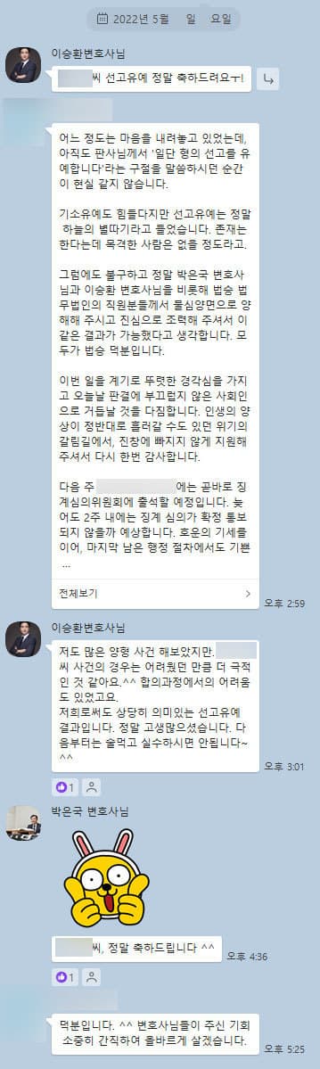 [박은국 변호사] 모두가 법승 덕분입니다.