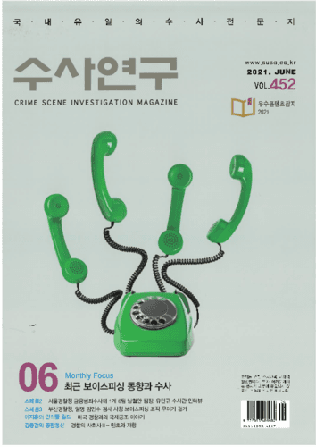 [수사연구 VOL.452] 6월호 이승우 변호사의 최신 형사판례 해설 - '이런걸 기레기라고 하죠?' 댓글, 모욕죄 성부와 위법성의 조각