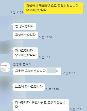 [전성배 변호사] 노고에 감사드립니다