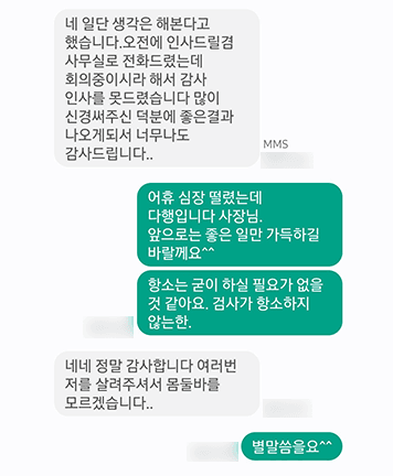 [우지원 변호사] 많이 신경 써주신 덕분에 좋은 결과 나오게 돼서 너무나도 감사드립니다