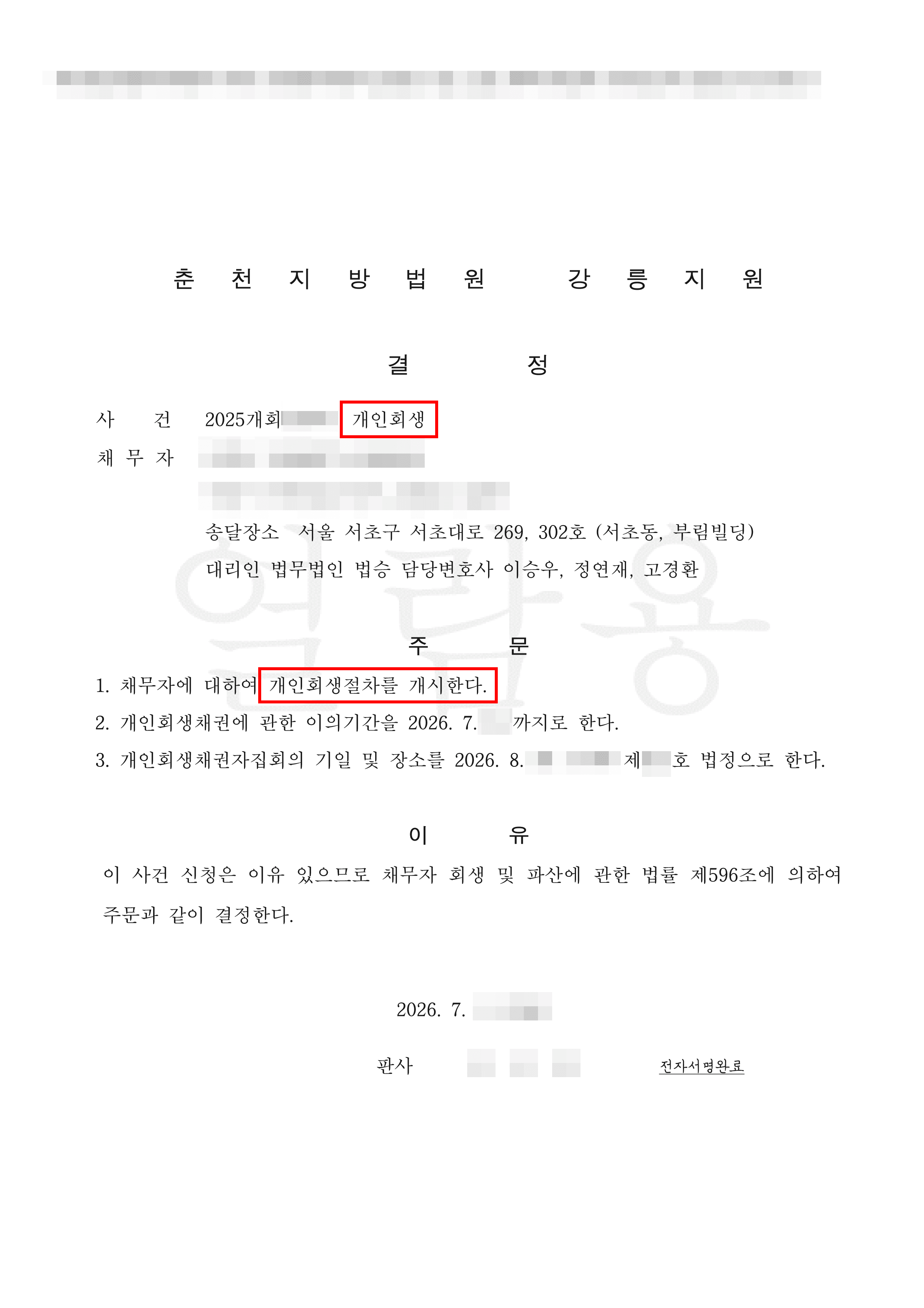 69% 탕감 | 세무법인 직원의 생계 위기, 철저한 소득 증빙과 청산가치 방어로 가용소득 최소화하여 36개월 변제계획 개시결정
