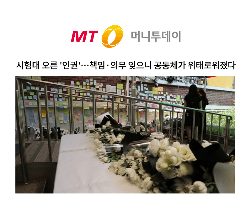 시험대 오른 '인권'…책임·의무 잊으니 공동체가 위태로워졌다 [이승우변호사 인터뷰]