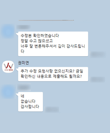 [김미강 변호사] 너무 잘 변론해 주셔서 깊이 감사드립니다