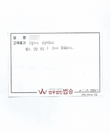 [임주성 변호사] 빠른 상담받을 수 있어서 좋았습니다