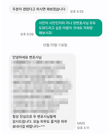 [양원준, 성민형 변호사] 항상 진심으로 양원준변호사님, 성민형변호사님께  감사드립니다.