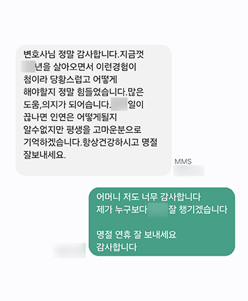 [윤예원 변호사] 많은 도움과 의지가 되었습니다