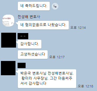 [전성배 변호사] 감사합니다. 고생하셨습니다.