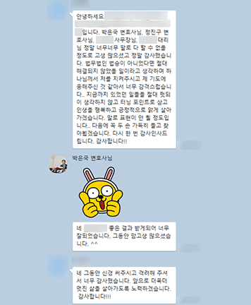 [박은국 변호사, 정진구 변호사] 말로 할 수 없을 정도로 정말 감사했습니다