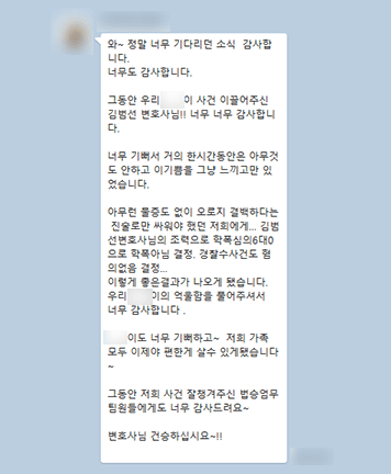 [김범선 변호사] 저희 가족 모두 이제야 편하게 살 수 있게 됐습니다