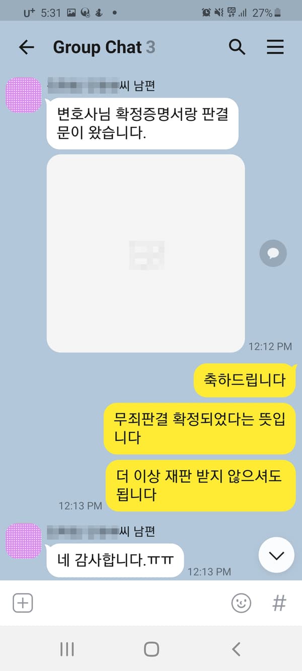 [이승우 변호사] 변호사님 확정증명서랑 판결문이 왔습니다.