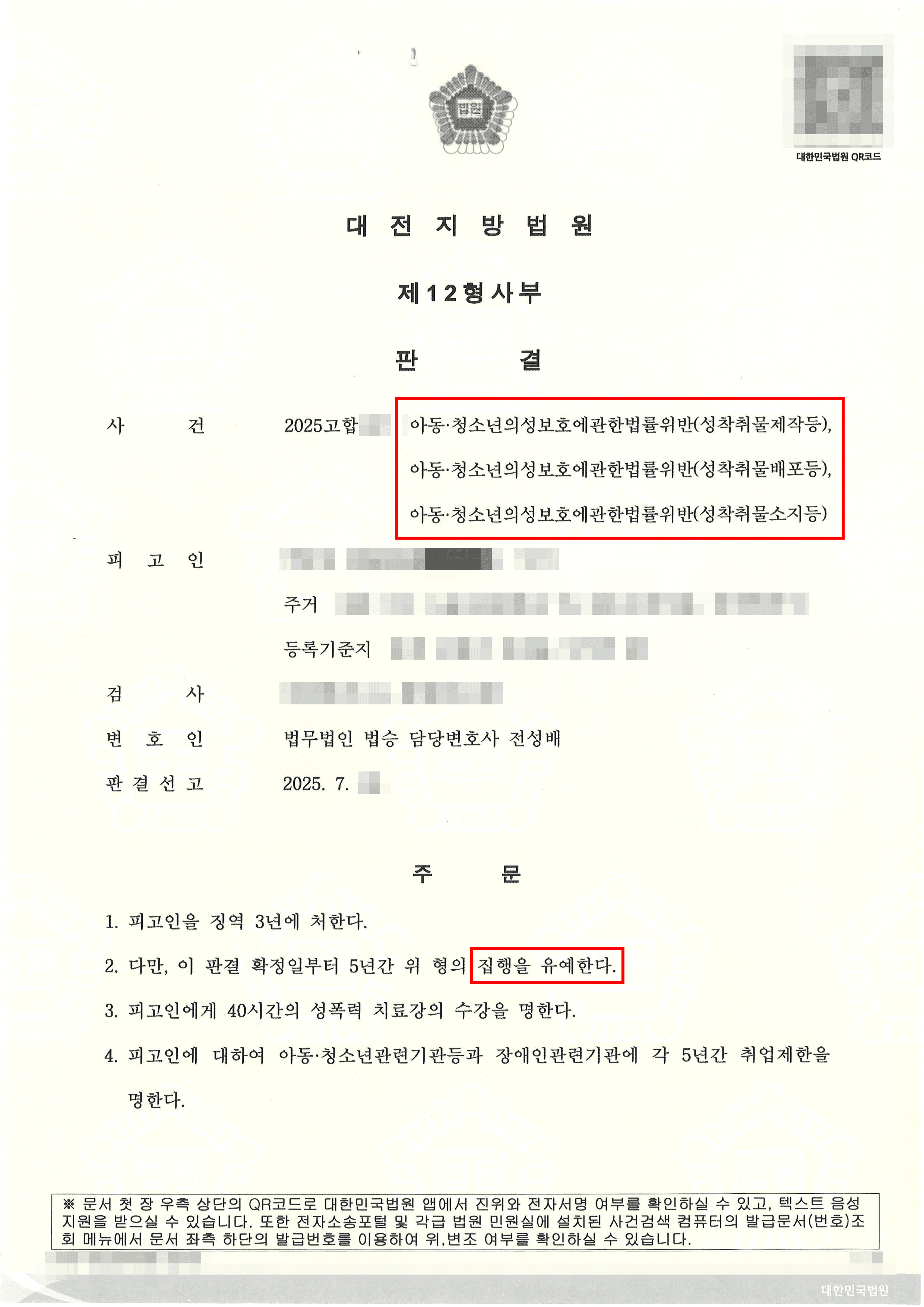 집행유예 | 법정형 징역 5년 이상의 중범죄 but 집행유예 받음